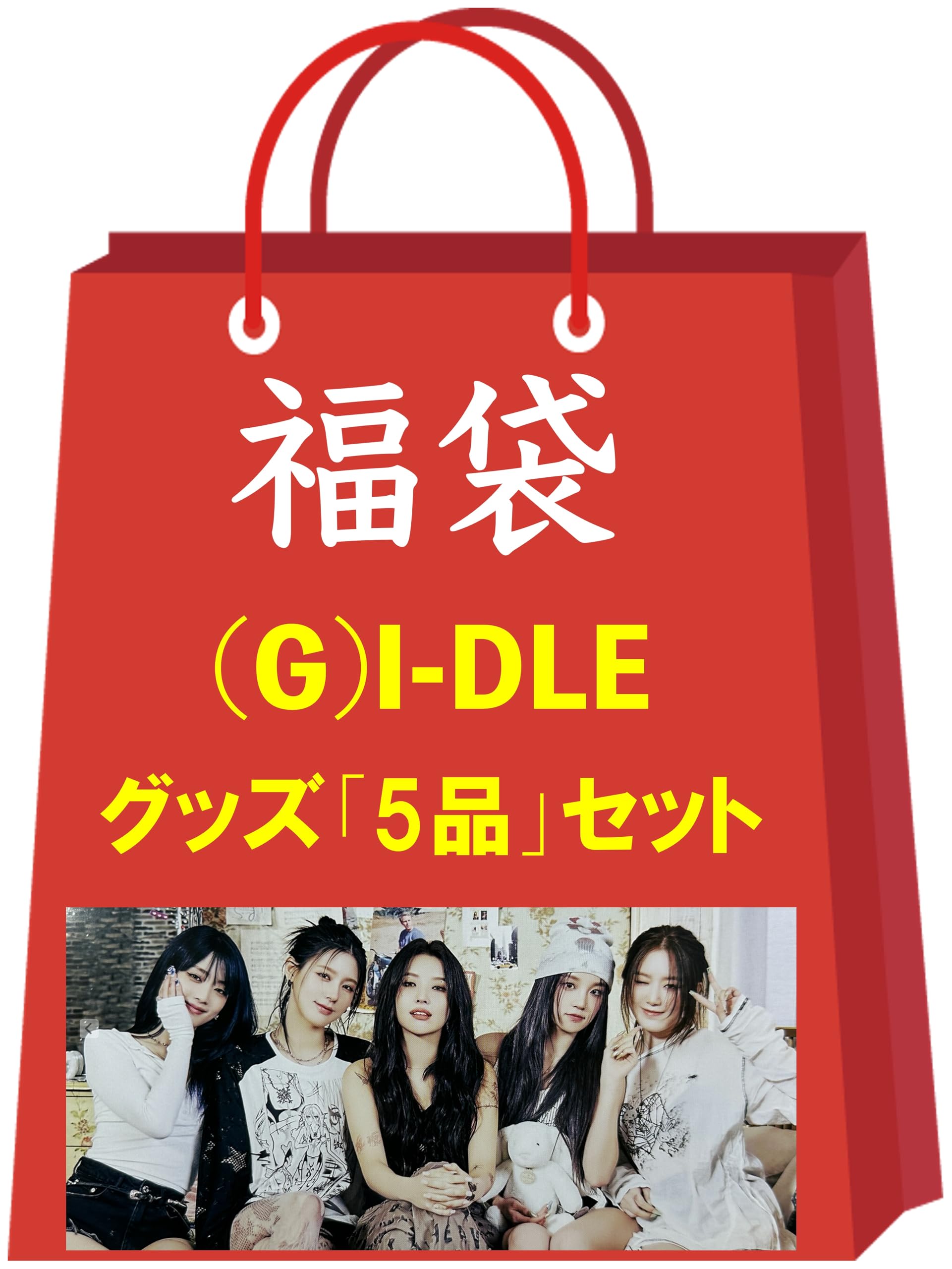 Amazon.co.jp: ジーアイドゥル (G)I-DLE グッズ 福袋 ランダム 5品